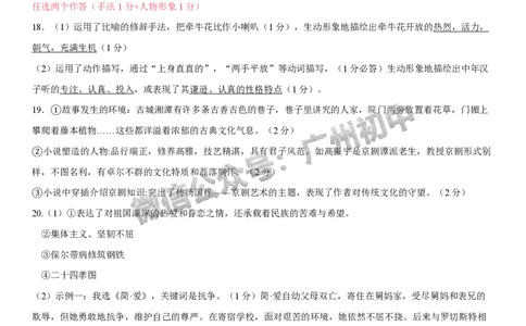 2025广州市第六中学中考二模语文试题（参考答案）_广州九上月考+期中+期末+一模二模+中考真题_2025中考二模