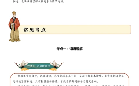 专题2.3智慧谋略考点一词语理解小古文阅读专项训练（学生版）_一年级语文下册（统编版）_小古文_2025年春季温暖升级版