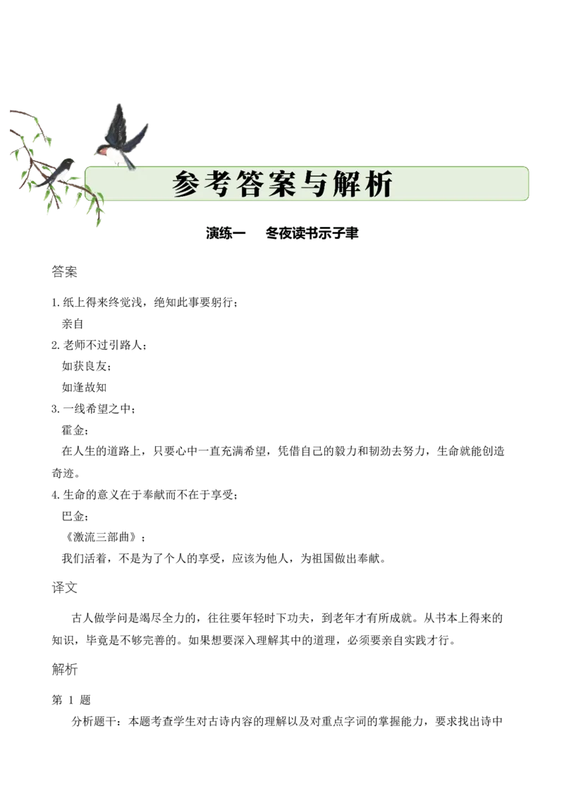 专题08哲思启智（哲理诗）考点三拓展运用古诗词阅读赏析专项训练（教师版）_一年级语文上册（统编版）_古诗词_2025年春季温暖升级版