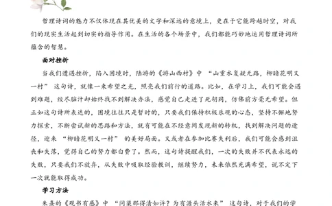 专题08哲思启智（哲理诗）考点三拓展运用古诗词阅读赏析专项训练（教师版）_一年级语文上册（统编版）_古诗词_2025年春季温暖升级版