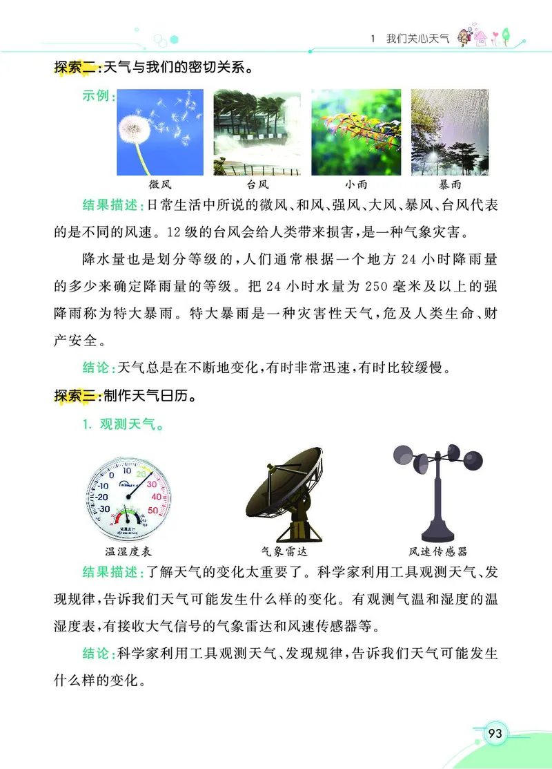 《七彩课堂》科学3年级上册（教科版）_三年级上下册资料_小学三年级学习资料-25年更新版_3-09、小学三年级科学上册_教科版_电子册类