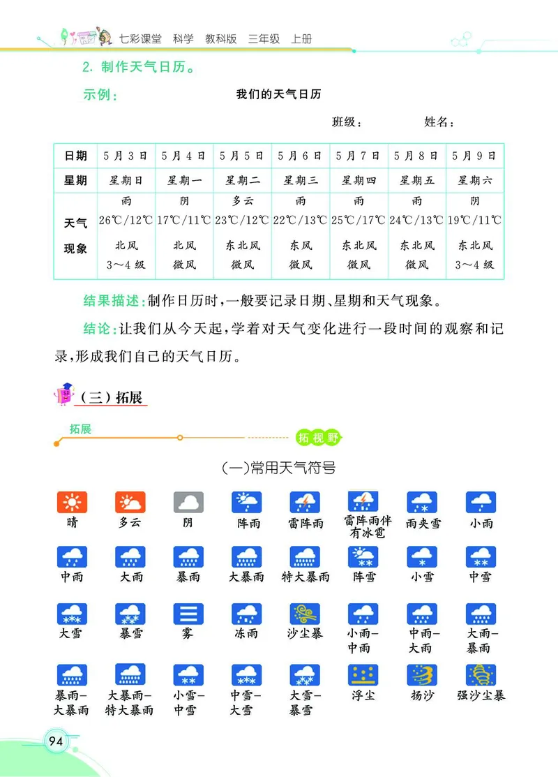 《七彩课堂》科学3年级上册（教科版）_三年级上下册资料_小学三年级学习资料-25年更新版_3-09、小学三年级科学上册_教科版_电子册类