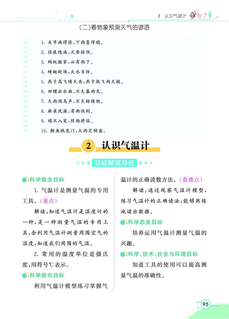 《七彩课堂》科学3年级上册（教科版）_三年级上下册资料_小学三年级学习资料-25年更新版_3-09、小学三年级科学上册_教科版_电子册类
