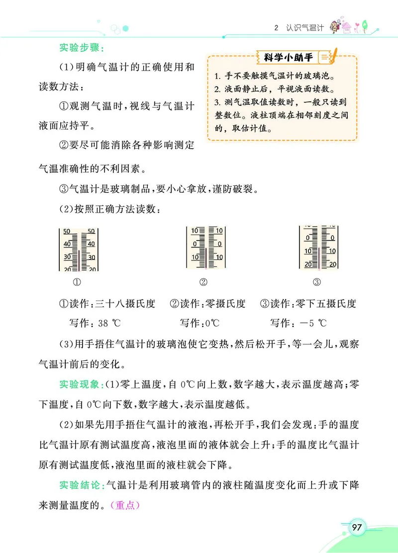 《七彩课堂》科学3年级上册（教科版）_三年级上下册资料_小学三年级学习资料-25年更新版_3-09、小学三年级科学上册_教科版_电子册类