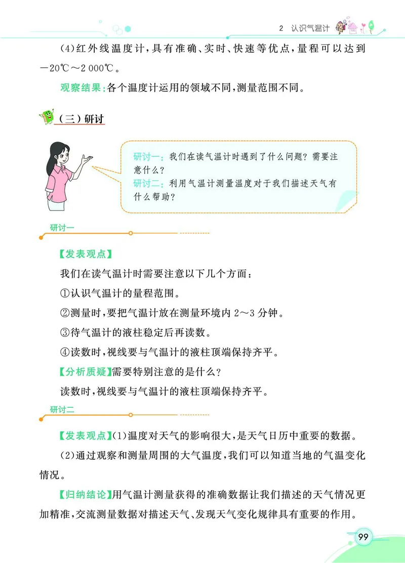 《七彩课堂》科学3年级上册（教科版）_三年级上下册资料_小学三年级学习资料-25年更新版_3-09、小学三年级科学上册_教科版_电子册类