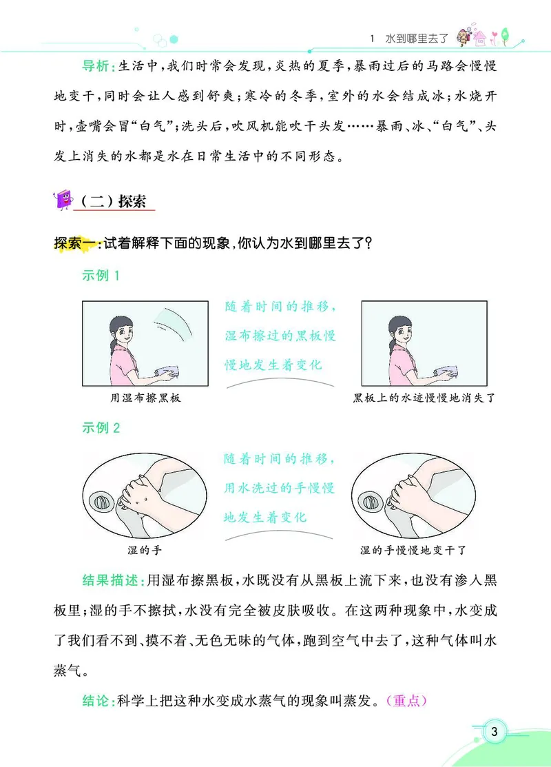 《七彩课堂》科学3年级上册（教科版）_三年级上下册资料_小学三年级学习资料-25年更新版_3-09、小学三年级科学上册_教科版_电子册类