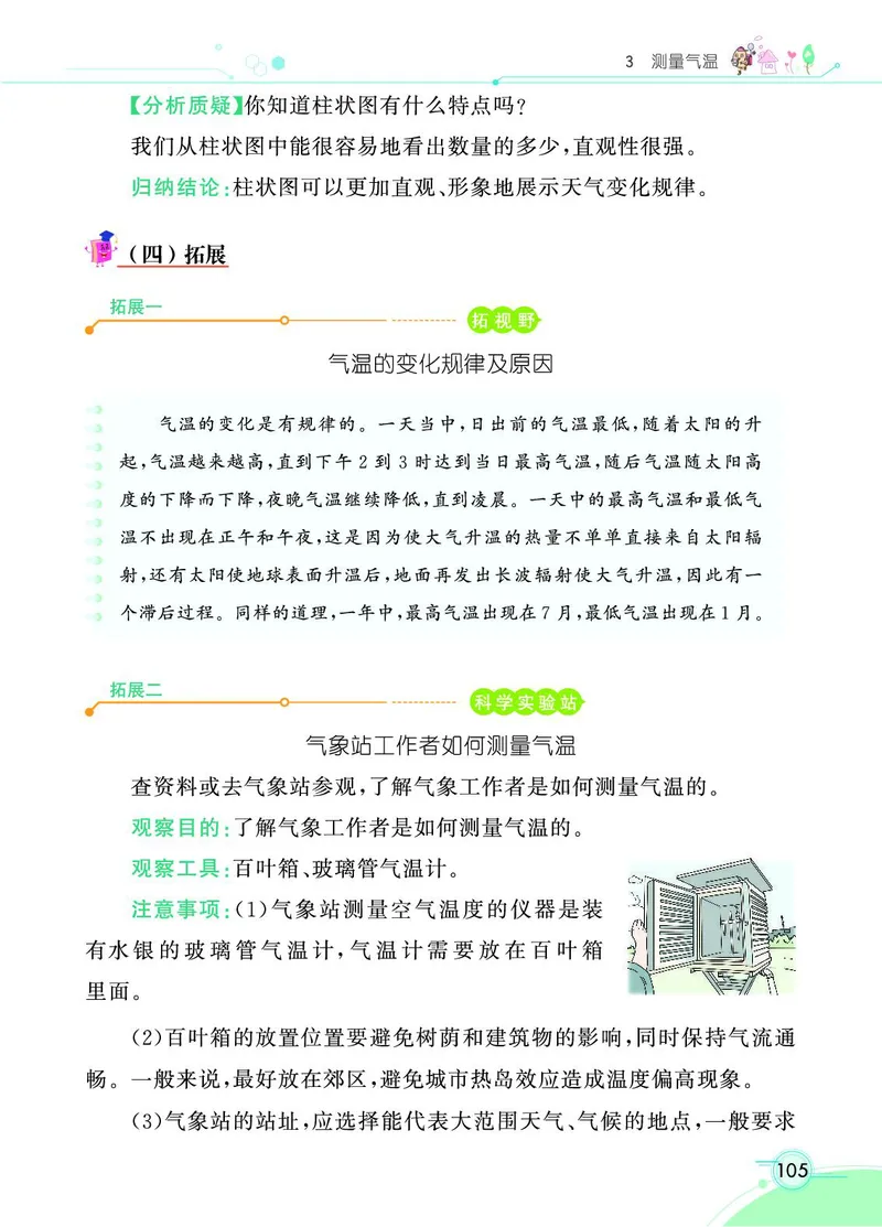 《七彩课堂》科学3年级上册（教科版）_三年级上下册资料_小学三年级学习资料-25年更新版_3-09、小学三年级科学上册_教科版_电子册类