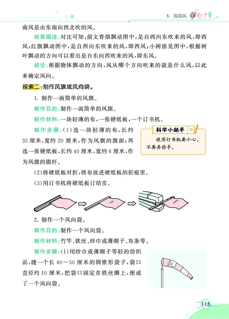 《七彩课堂》科学3年级上册（教科版）_三年级上下册资料_小学三年级学习资料-25年更新版_3-09、小学三年级科学上册_教科版_电子册类