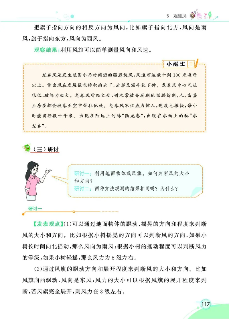 《七彩课堂》科学3年级上册（教科版）_三年级上下册资料_小学三年级学习资料-25年更新版_3-09、小学三年级科学上册_教科版_电子册类