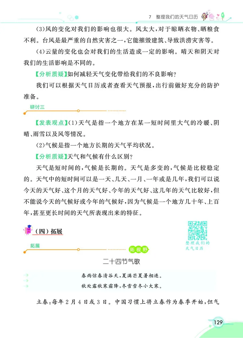 《七彩课堂》科学3年级上册（教科版）_三年级上下册资料_小学三年级学习资料-25年更新版_3-09、小学三年级科学上册_教科版_电子册类