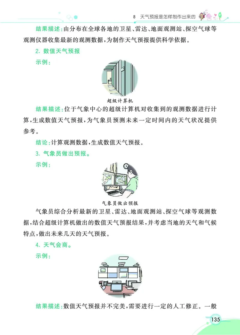 《七彩课堂》科学3年级上册（教科版）_三年级上下册资料_小学三年级学习资料-25年更新版_3-09、小学三年级科学上册_教科版_电子册类