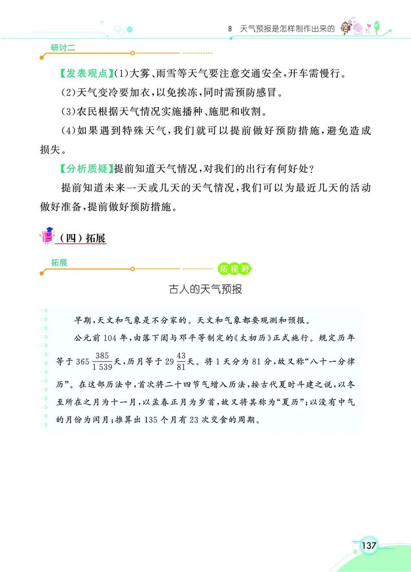 《七彩课堂》科学3年级上册（教科版）_三年级上下册资料_小学三年级学习资料-25年更新版_3-09、小学三年级科学上册_教科版_电子册类