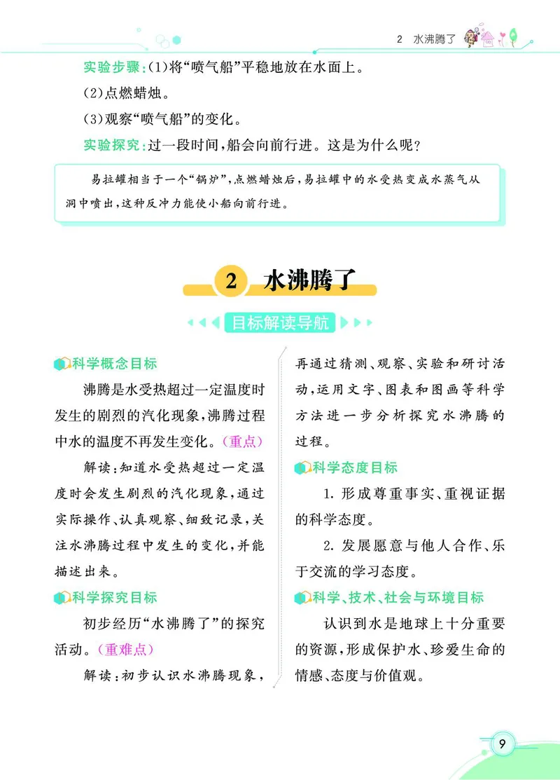 《七彩课堂》科学3年级上册（教科版）_三年级上下册资料_小学三年级学习资料-25年更新版_3-09、小学三年级科学上册_教科版_电子册类