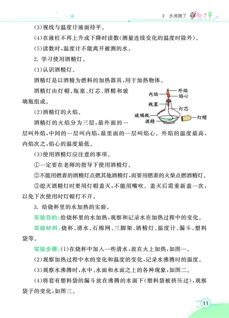 《七彩课堂》科学3年级上册（教科版）_三年级上下册资料_小学三年级学习资料-25年更新版_3-09、小学三年级科学上册_教科版_电子册类