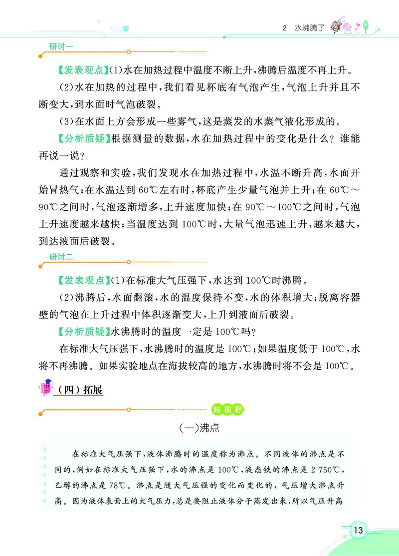 《七彩课堂》科学3年级上册（教科版）_三年级上下册资料_小学三年级学习资料-25年更新版_3-09、小学三年级科学上册_教科版_电子册类