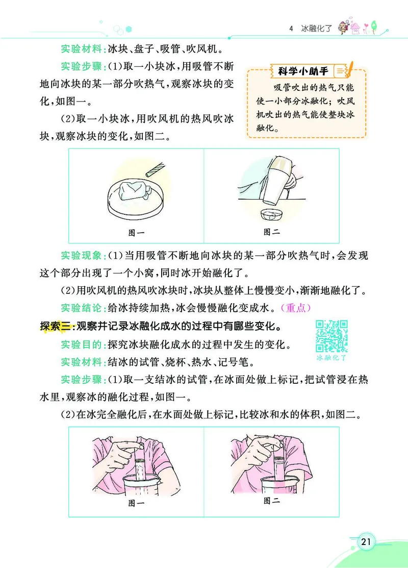 《七彩课堂》科学3年级上册（教科版）_三年级上下册资料_小学三年级学习资料-25年更新版_3-09、小学三年级科学上册_教科版_电子册类