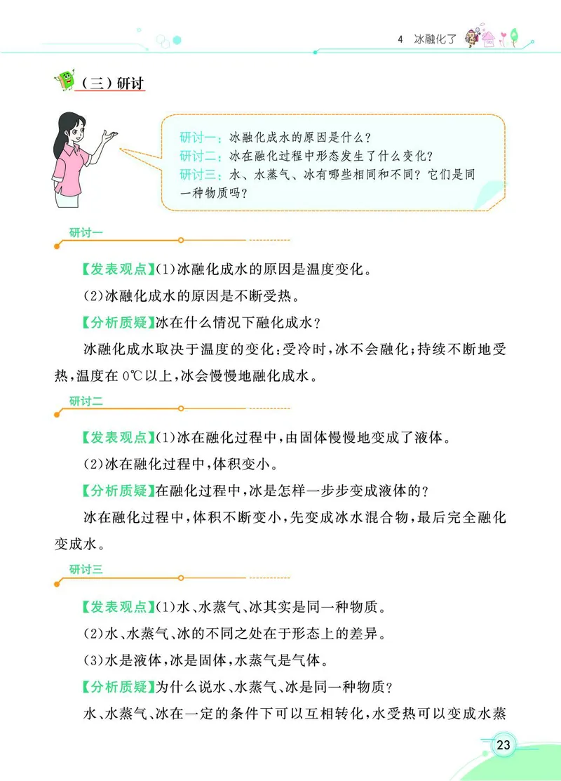 《七彩课堂》科学3年级上册（教科版）_三年级上下册资料_小学三年级学习资料-25年更新版_3-09、小学三年级科学上册_教科版_电子册类