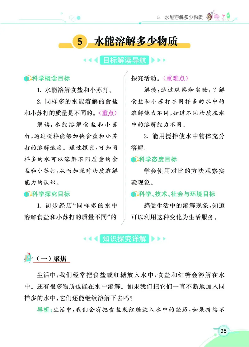 《七彩课堂》科学3年级上册（教科版）_三年级上下册资料_小学三年级学习资料-25年更新版_3-09、小学三年级科学上册_教科版_电子册类