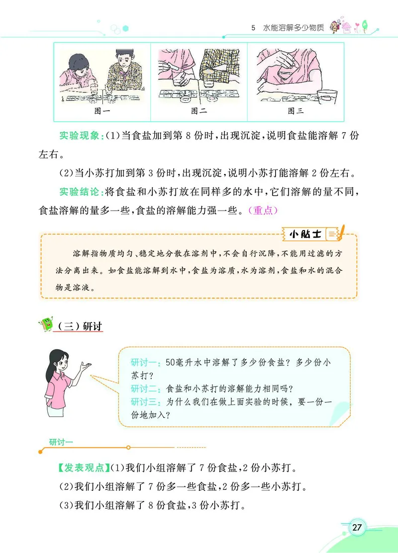 《七彩课堂》科学3年级上册（教科版）_三年级上下册资料_小学三年级学习资料-25年更新版_3-09、小学三年级科学上册_教科版_电子册类
