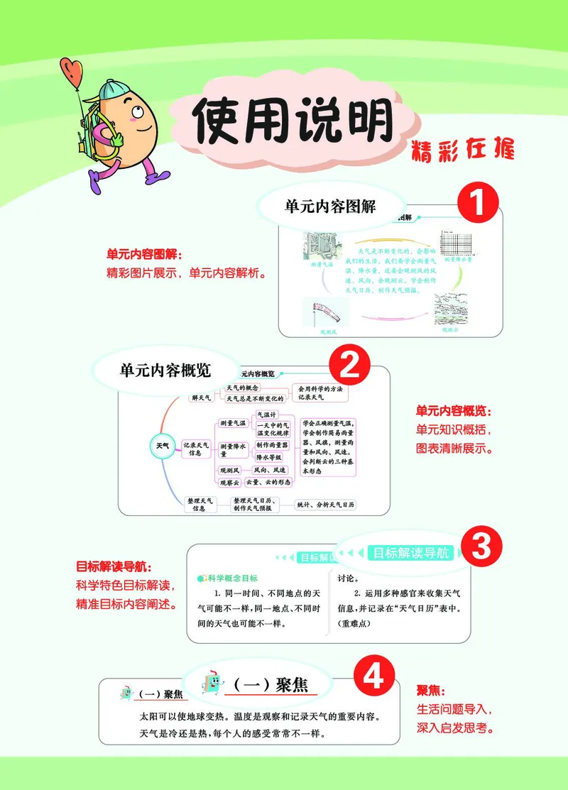 《七彩课堂》科学3年级上册（教科版）_三年级上下册资料_小学三年级学习资料-25年更新版_3-09、小学三年级科学上册_教科版_电子册类