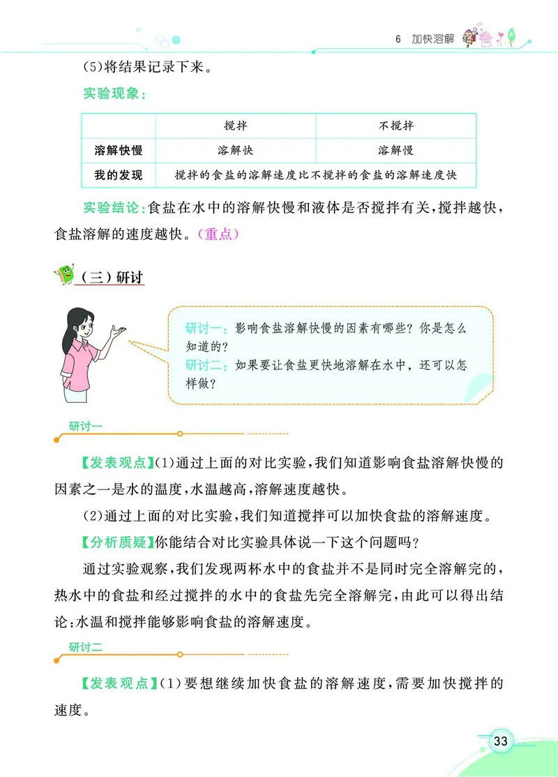 《七彩课堂》科学3年级上册（教科版）_三年级上下册资料_小学三年级学习资料-25年更新版_3-09、小学三年级科学上册_教科版_电子册类