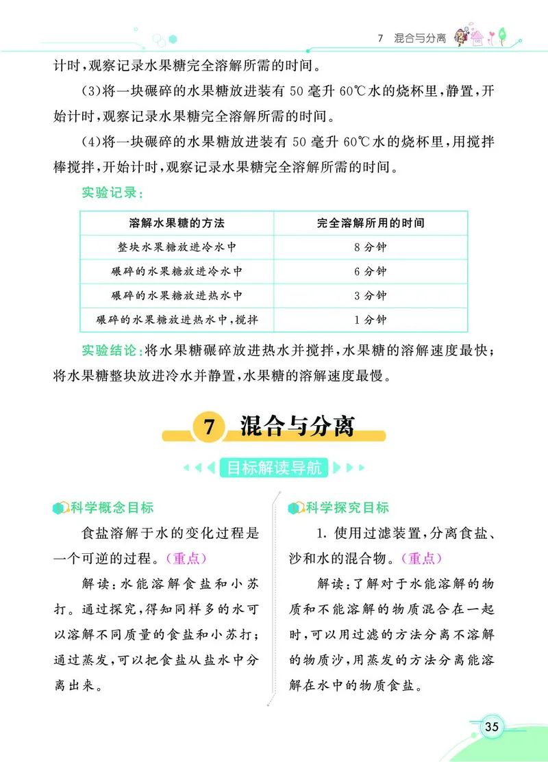 《七彩课堂》科学3年级上册（教科版）_三年级上下册资料_小学三年级学习资料-25年更新版_3-09、小学三年级科学上册_教科版_电子册类