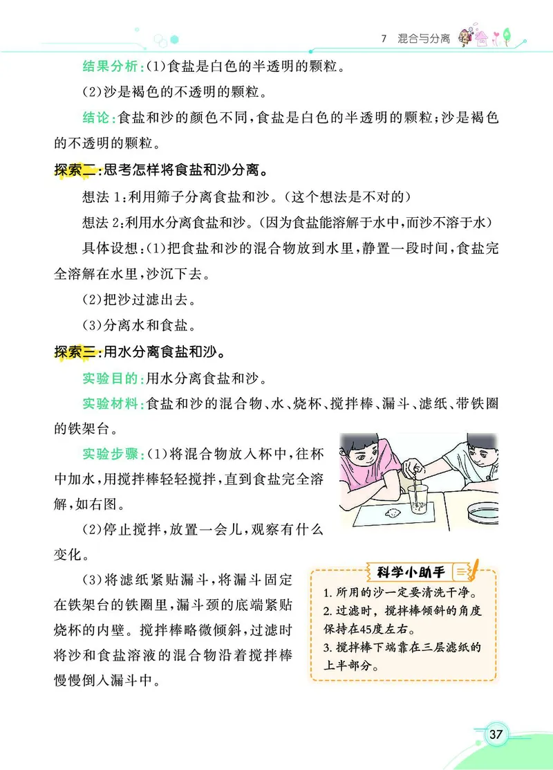 《七彩课堂》科学3年级上册（教科版）_三年级上下册资料_小学三年级学习资料-25年更新版_3-09、小学三年级科学上册_教科版_电子册类