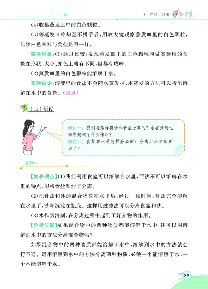 《七彩课堂》科学3年级上册（教科版）_三年级上下册资料_小学三年级学习资料-25年更新版_3-09、小学三年级科学上册_教科版_电子册类