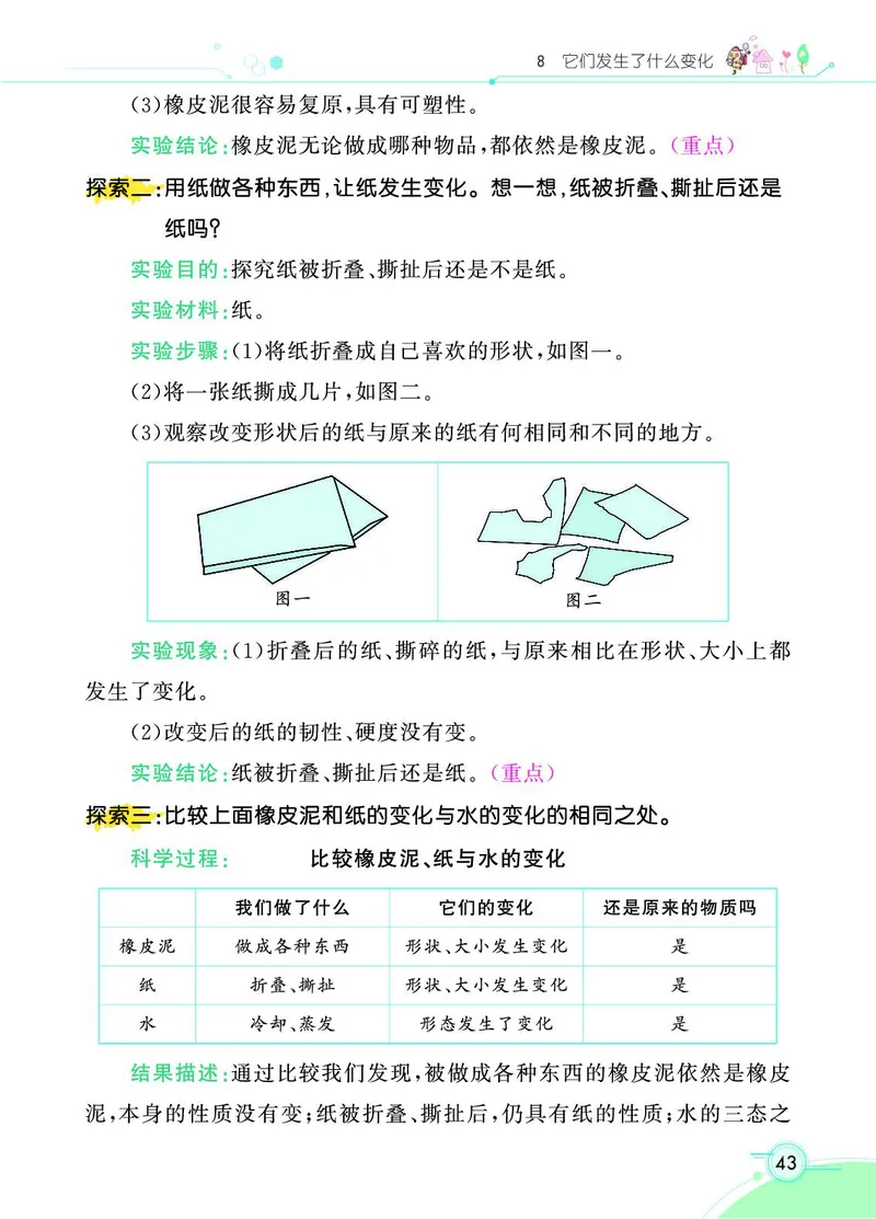 《七彩课堂》科学3年级上册（教科版）_三年级上下册资料_小学三年级学习资料-25年更新版_3-09、小学三年级科学上册_教科版_电子册类