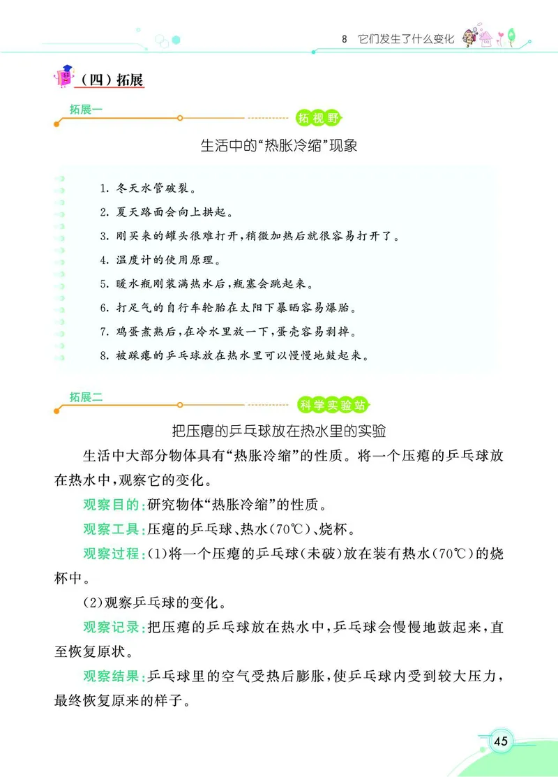 《七彩课堂》科学3年级上册（教科版）_三年级上下册资料_小学三年级学习资料-25年更新版_3-09、小学三年级科学上册_教科版_电子册类
