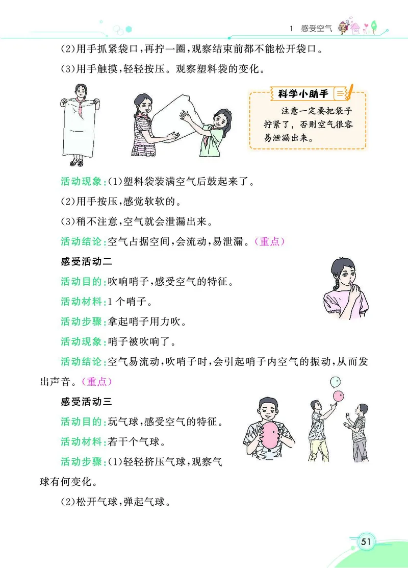 《七彩课堂》科学3年级上册（教科版）_三年级上下册资料_小学三年级学习资料-25年更新版_3-09、小学三年级科学上册_教科版_电子册类
