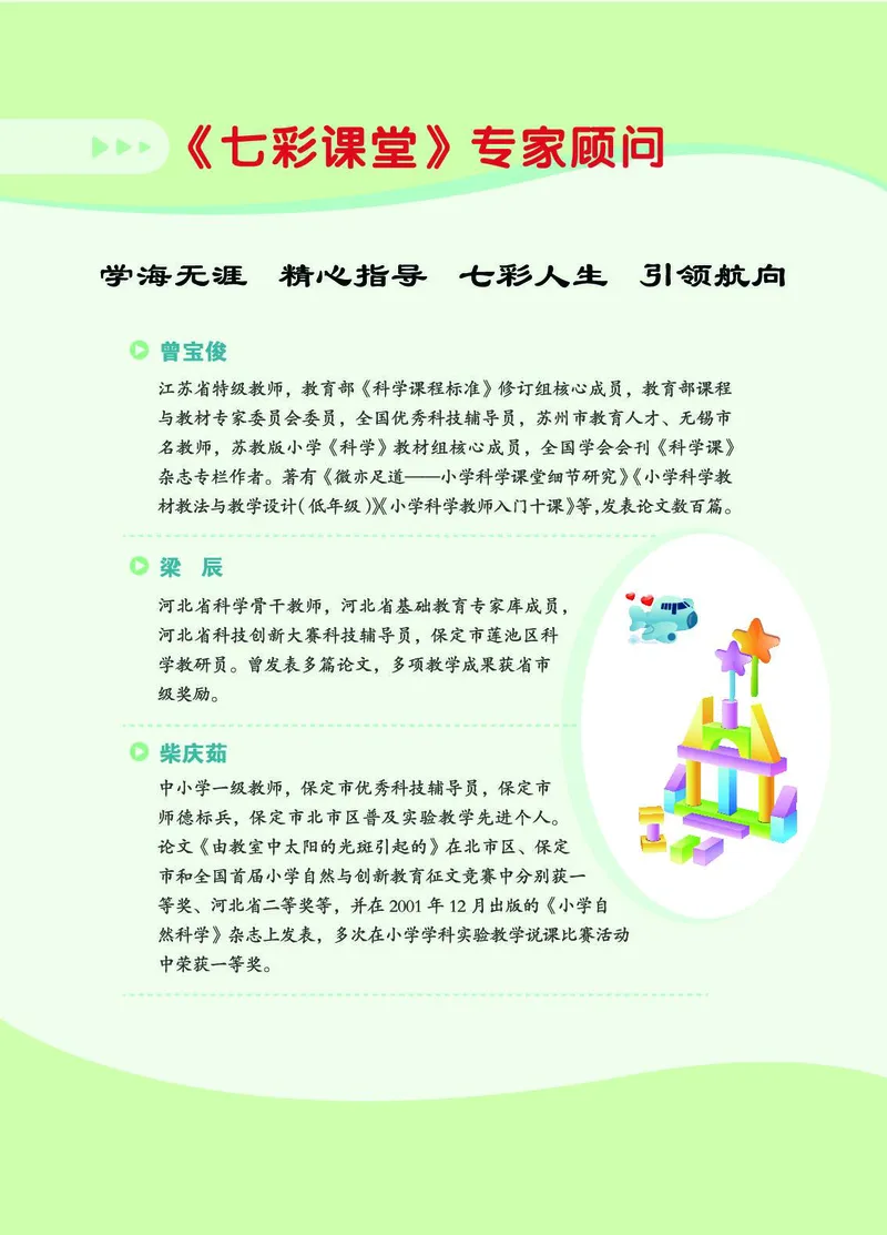《七彩课堂》科学3年级上册（教科版）_三年级上下册资料_小学三年级学习资料-25年更新版_3-09、小学三年级科学上册_教科版_电子册类