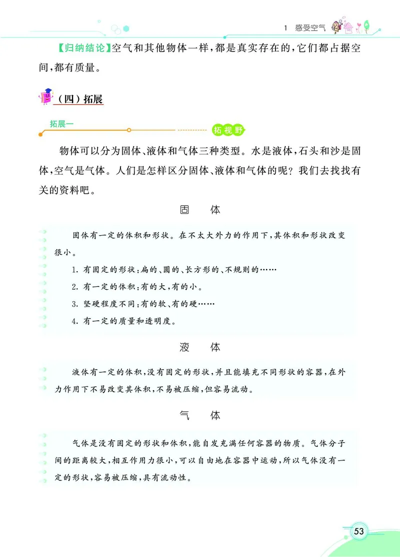 《七彩课堂》科学3年级上册（教科版）_三年级上下册资料_小学三年级学习资料-25年更新版_3-09、小学三年级科学上册_教科版_电子册类