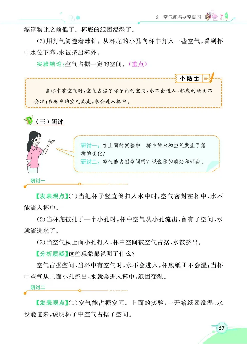 《七彩课堂》科学3年级上册（教科版）_三年级上下册资料_小学三年级学习资料-25年更新版_3-09、小学三年级科学上册_教科版_电子册类