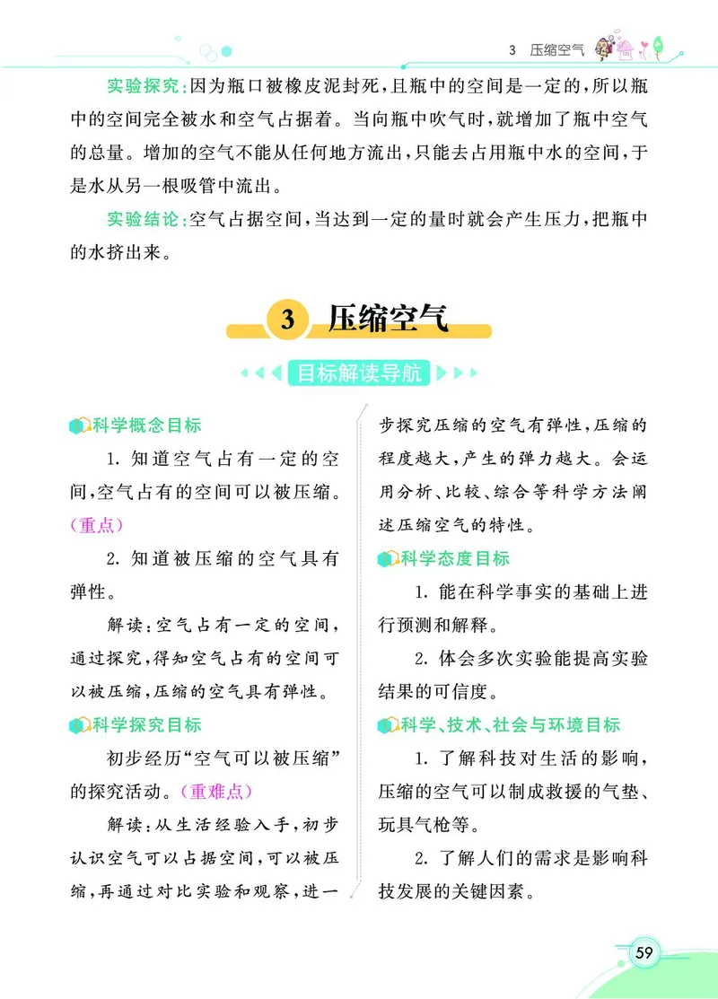 《七彩课堂》科学3年级上册（教科版）_三年级上下册资料_小学三年级学习资料-25年更新版_3-09、小学三年级科学上册_教科版_电子册类