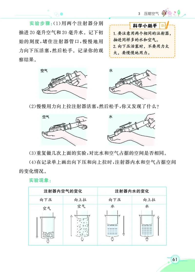 《七彩课堂》科学3年级上册（教科版）_三年级上下册资料_小学三年级学习资料-25年更新版_3-09、小学三年级科学上册_教科版_电子册类