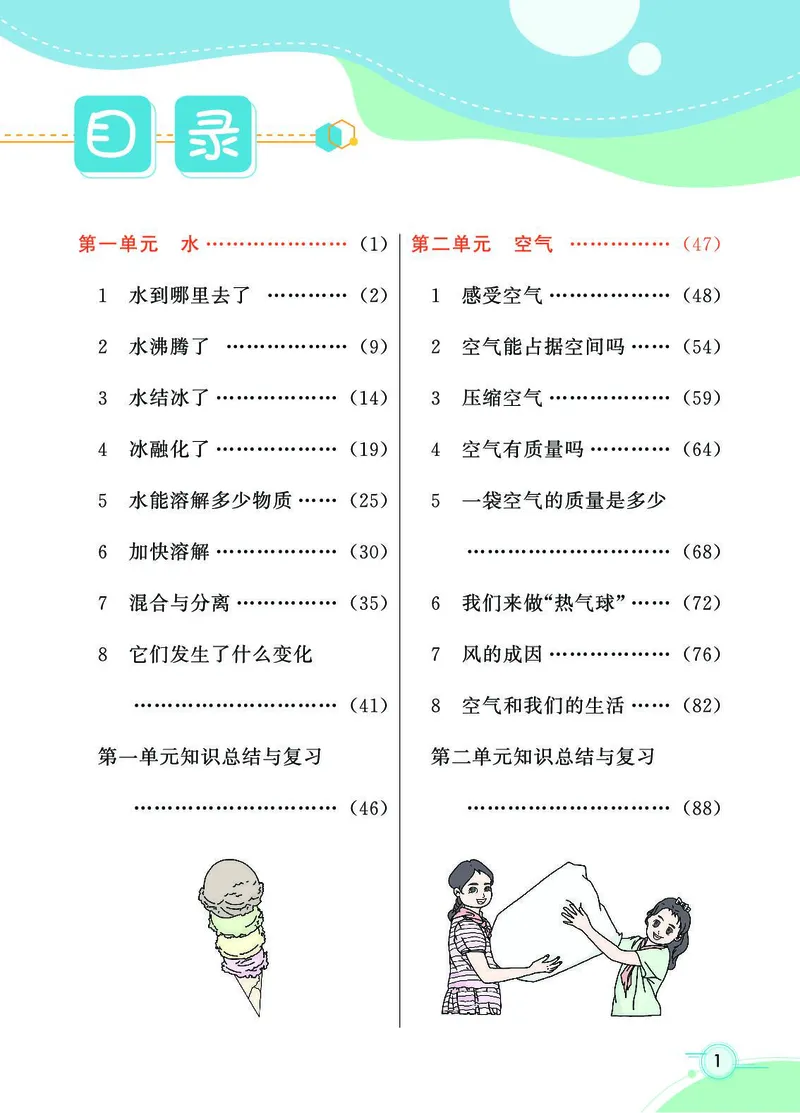 《七彩课堂》科学3年级上册（教科版）_三年级上下册资料_小学三年级学习资料-25年更新版_3-09、小学三年级科学上册_教科版_电子册类