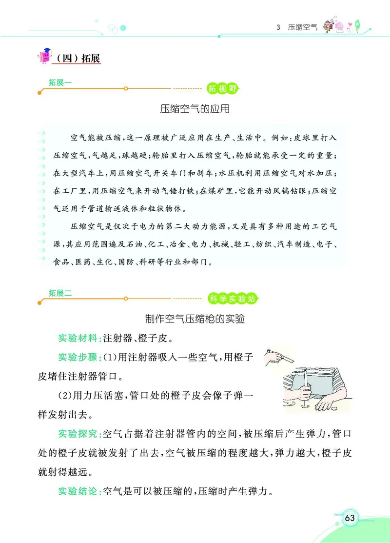 《七彩课堂》科学3年级上册（教科版）_三年级上下册资料_小学三年级学习资料-25年更新版_3-09、小学三年级科学上册_教科版_电子册类
