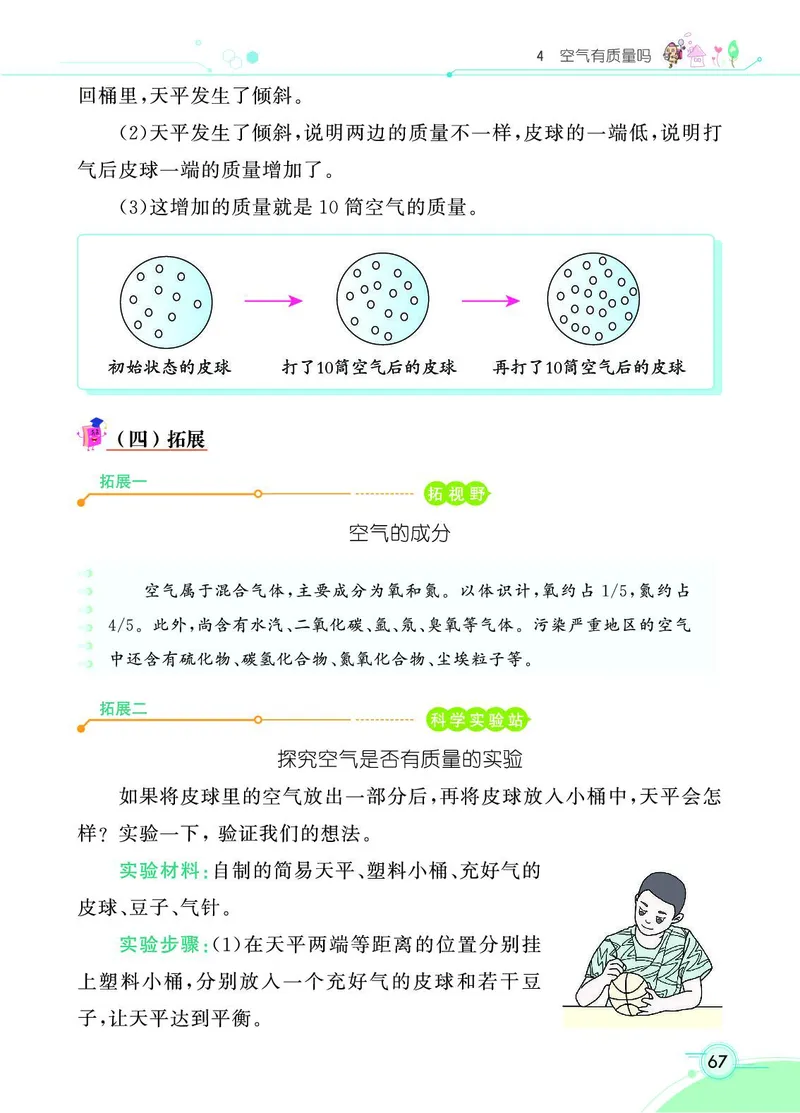 《七彩课堂》科学3年级上册（教科版）_三年级上下册资料_小学三年级学习资料-25年更新版_3-09、小学三年级科学上册_教科版_电子册类