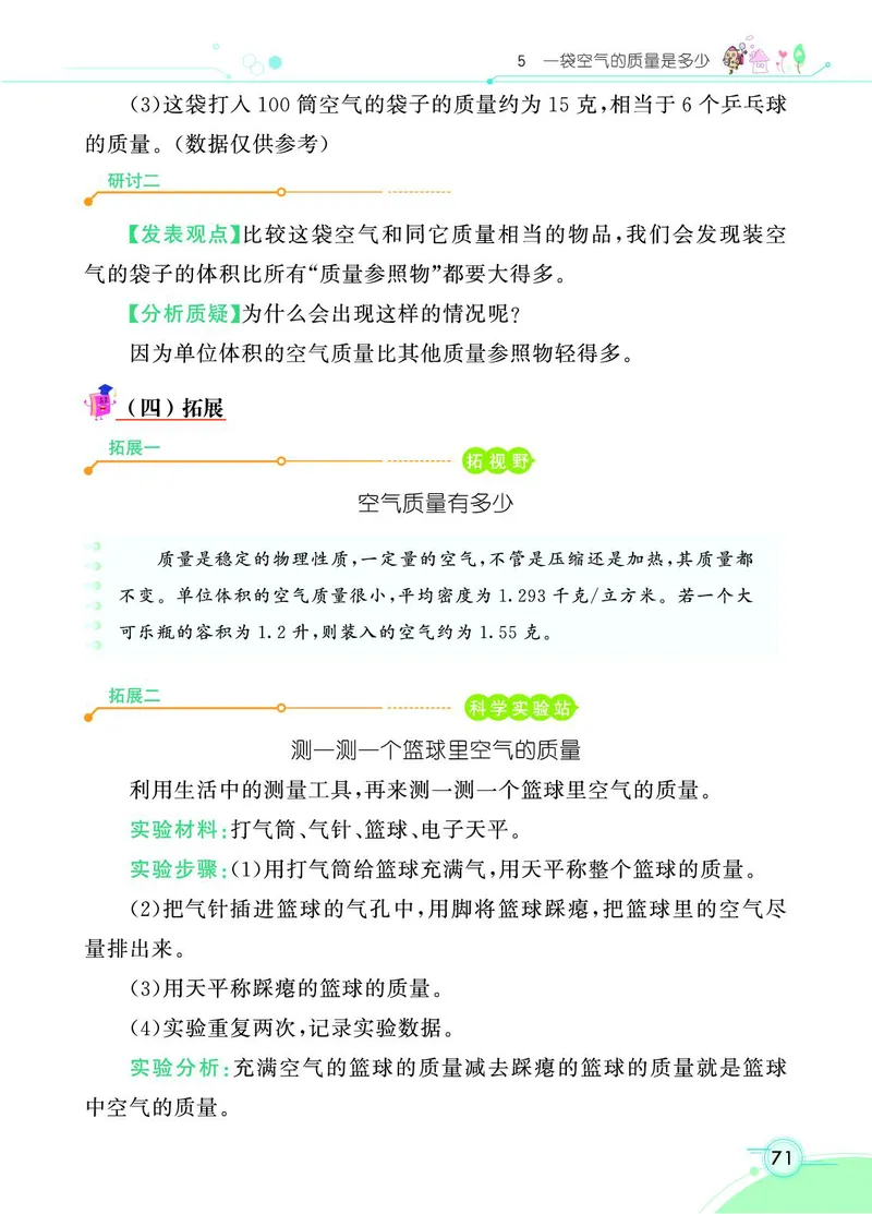 《七彩课堂》科学3年级上册（教科版）_三年级上下册资料_小学三年级学习资料-25年更新版_3-09、小学三年级科学上册_教科版_电子册类