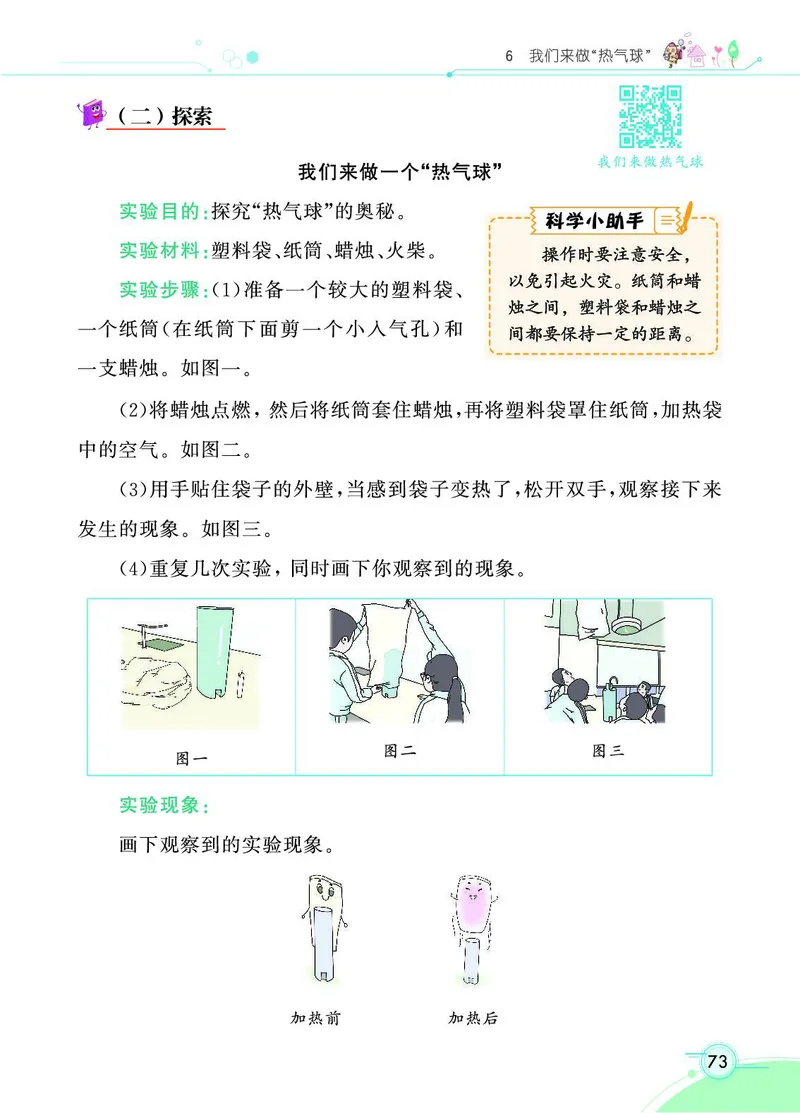 《七彩课堂》科学3年级上册（教科版）_三年级上下册资料_小学三年级学习资料-25年更新版_3-09、小学三年级科学上册_教科版_电子册类