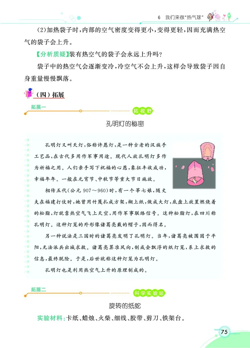 《七彩课堂》科学3年级上册（教科版）_三年级上下册资料_小学三年级学习资料-25年更新版_3-09、小学三年级科学上册_教科版_电子册类