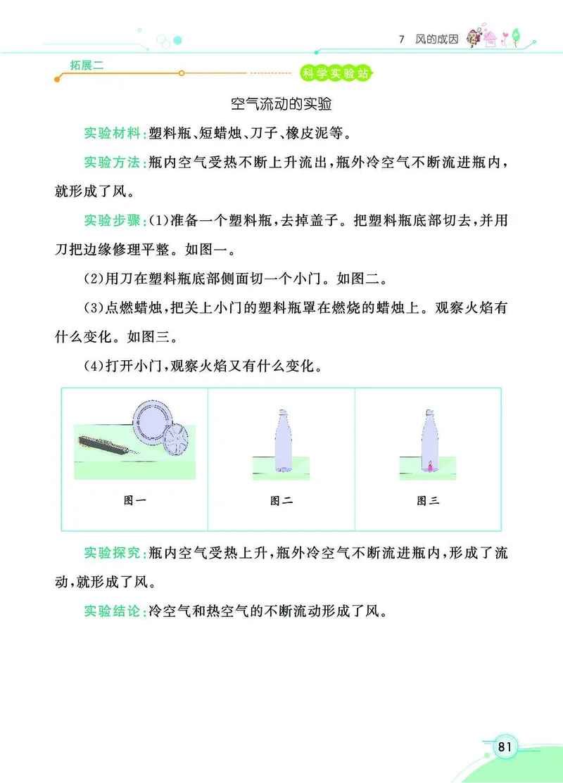 《七彩课堂》科学3年级上册（教科版）_三年级上下册资料_小学三年级学习资料-25年更新版_3-09、小学三年级科学上册_教科版_电子册类