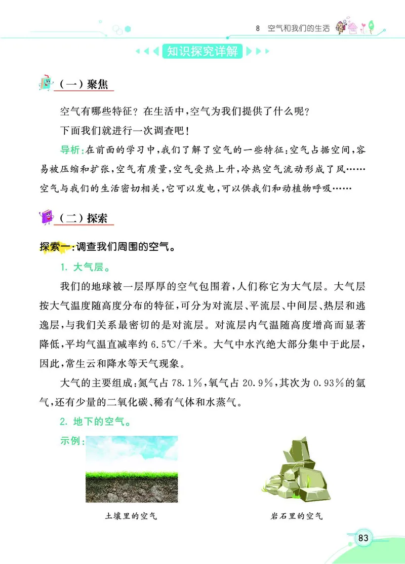 《七彩课堂》科学3年级上册（教科版）_三年级上下册资料_小学三年级学习资料-25年更新版_3-09、小学三年级科学上册_教科版_电子册类