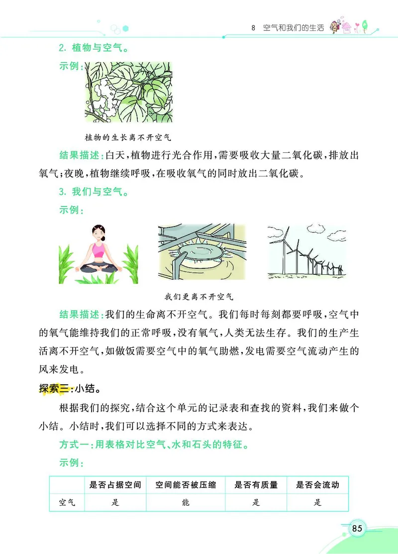 《七彩课堂》科学3年级上册（教科版）_三年级上下册资料_小学三年级学习资料-25年更新版_3-09、小学三年级科学上册_教科版_电子册类