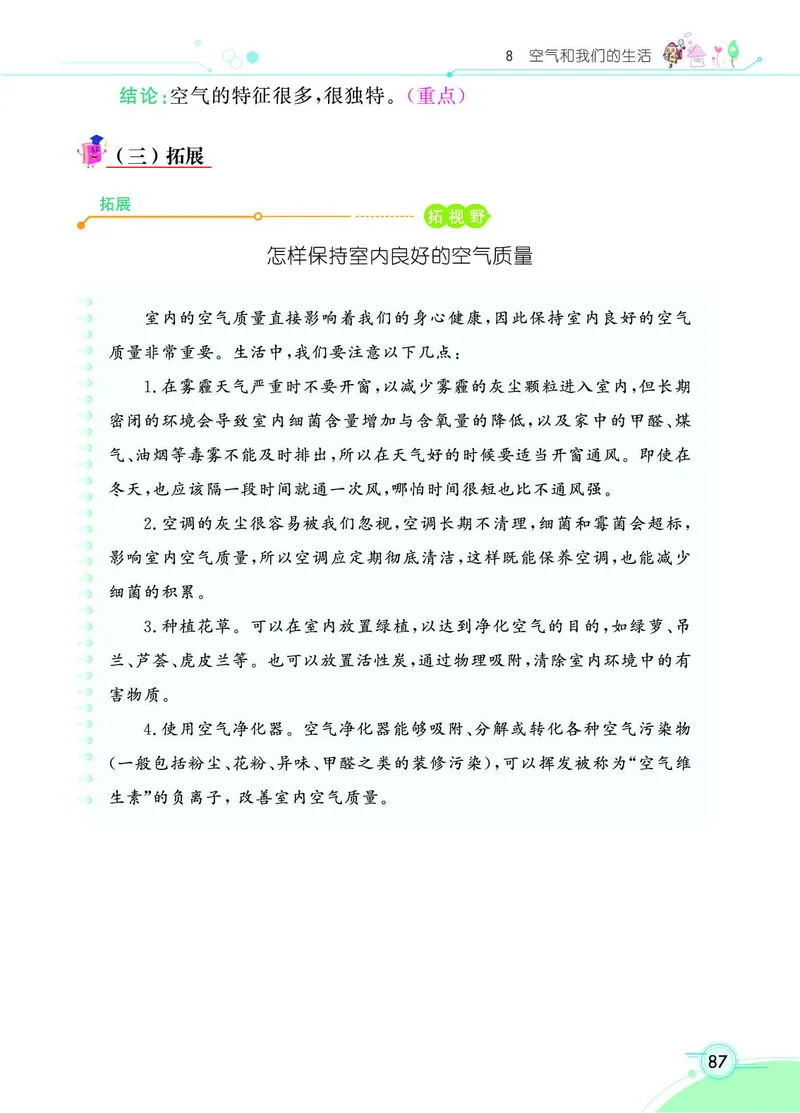 《七彩课堂》科学3年级上册（教科版）_三年级上下册资料_小学三年级学习资料-25年更新版_3-09、小学三年级科学上册_教科版_电子册类