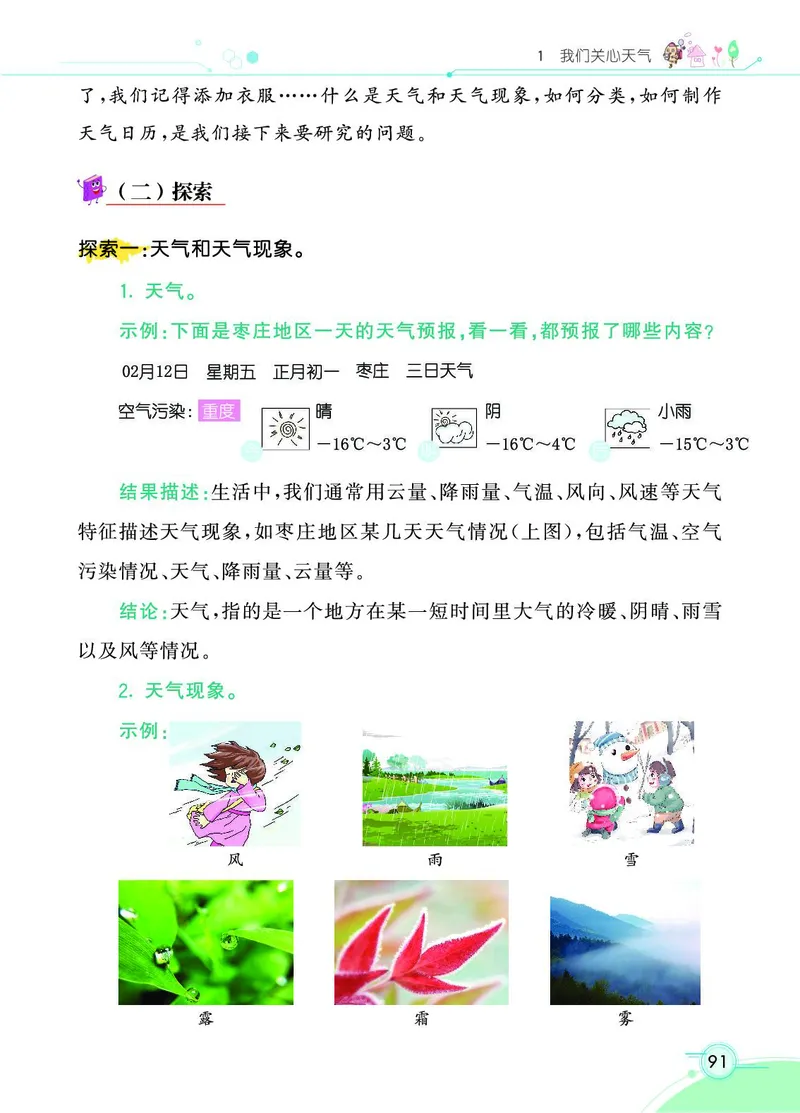 《七彩课堂》科学3年级上册（教科版）_三年级上下册资料_小学三年级学习资料-25年更新版_3-09、小学三年级科学上册_教科版_电子册类