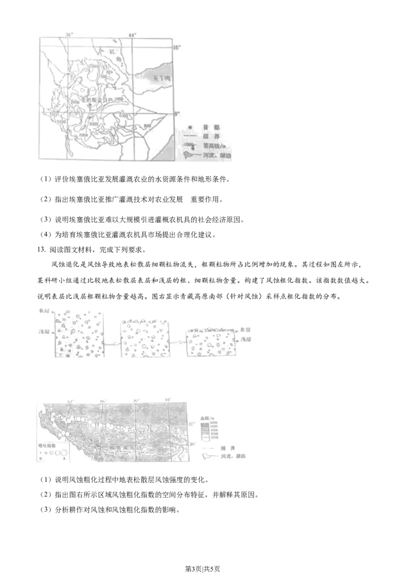 2023年高考地理试卷（全国甲卷）（空白卷）_地理历年高考真题_新&middot;Word版2008-2025&middot;高考地理真题_地理（按年份分类）2008-2025_2023&middot;地理高考真题