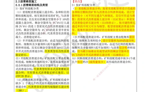 HQ-公路-26年教材对比明细-15%_2026年一级建造师_2026年一建公路_2026年一建公路SVIP_2026一建公路SVIP_01-精华文档✿电子教材✿历年真题_04-2026年一建公路-环球网校-教材对比明细