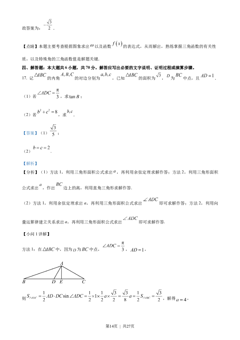 2023年高考数学试卷（新课标Ⅱ卷）（解析卷）_历年高考真题合集_数学历年高考真题_新&middot;Word版2008-2025&middot;高考数学真题_数学（按省份分类）2008-2025_2008-2025&middot;（黑龙江）数学高考真题